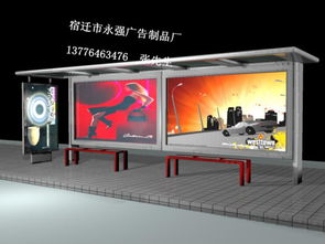 多功能候車亭圖片,多功能候車亭高清圖片 江蘇省宿遷市宿豫區永強廣告制品廠,