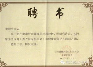 中醫養生保健服務 企業榮譽與行業價值